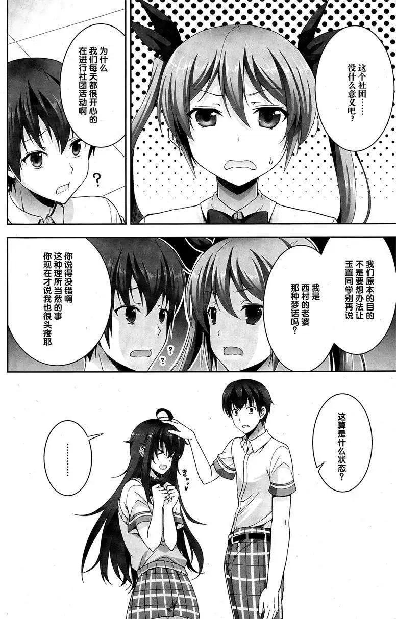 《线上游戏的老婆不可能是女生？》第05回 第10页