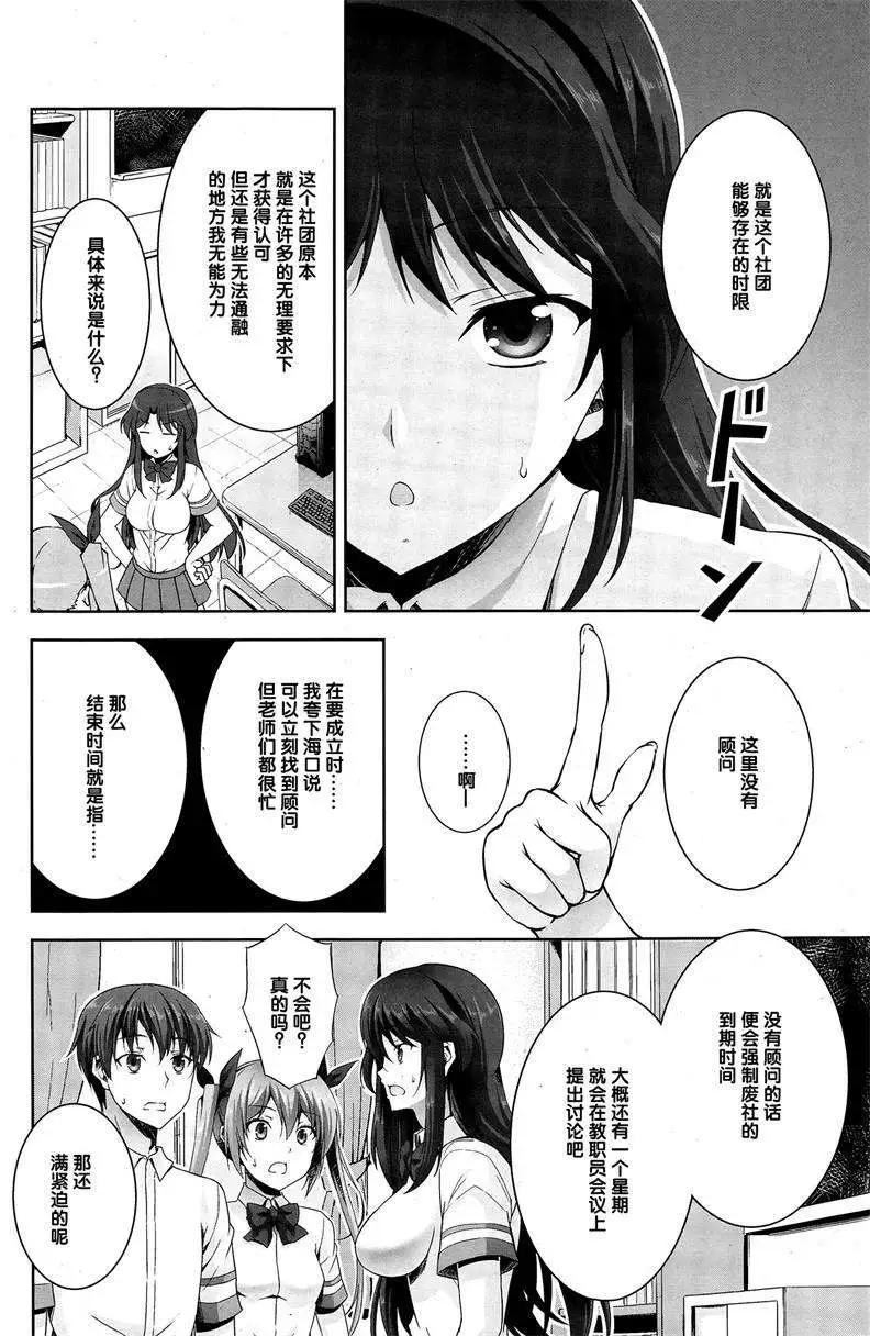 《线上游戏的老婆不可能是女生？》第05回 第12页