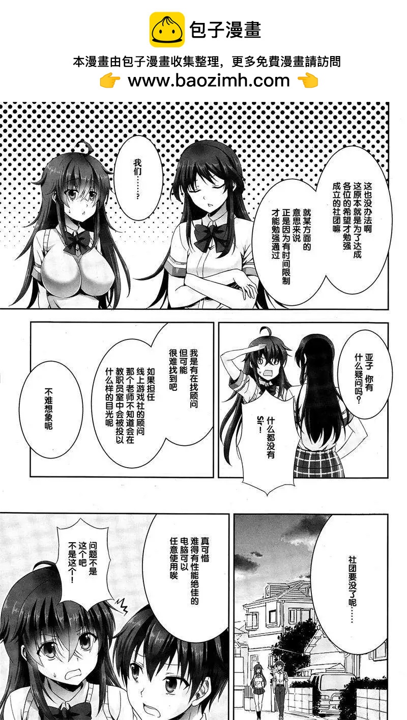 《线上游戏的老婆不可能是女生？》第05回 第13页