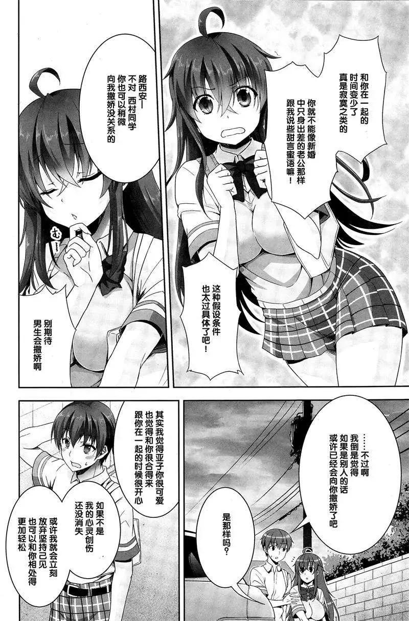 《线上游戏的老婆不可能是女生？》第05回 第14页
