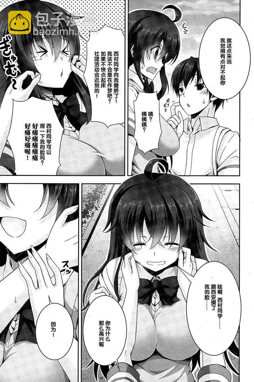 《线上游戏的老婆不可能是女生？》第05回 第15页
