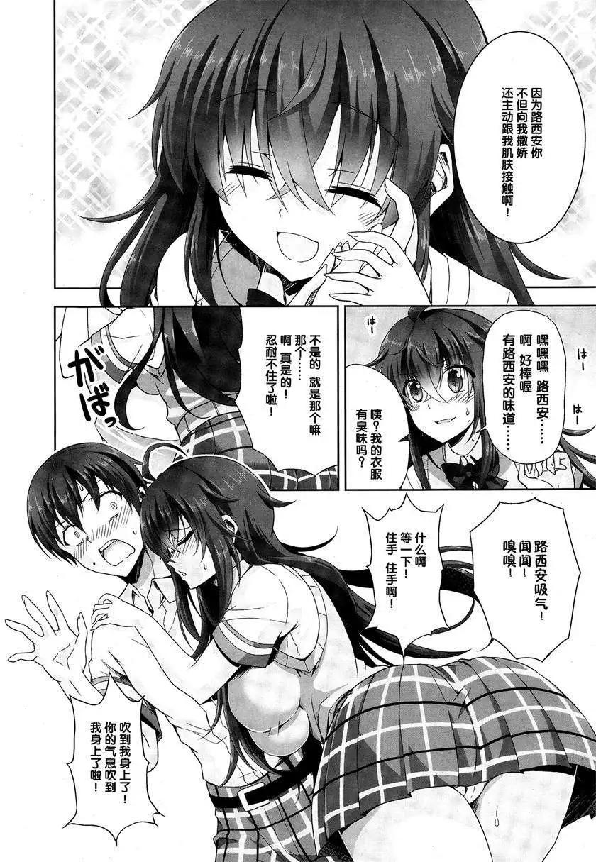 《线上游戏的老婆不可能是女生？》第05回 第16页