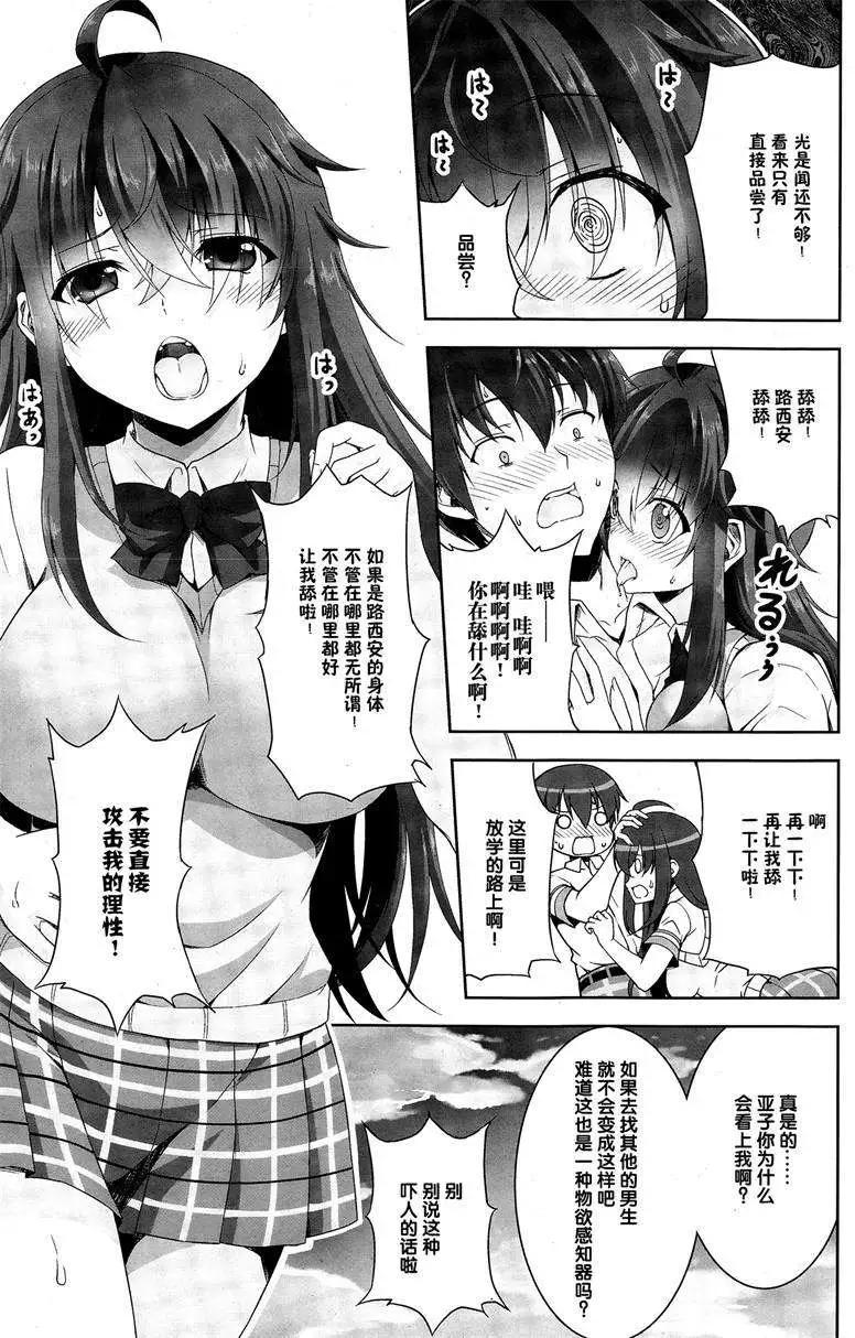 《线上游戏的老婆不可能是女生？》第05回 第17页