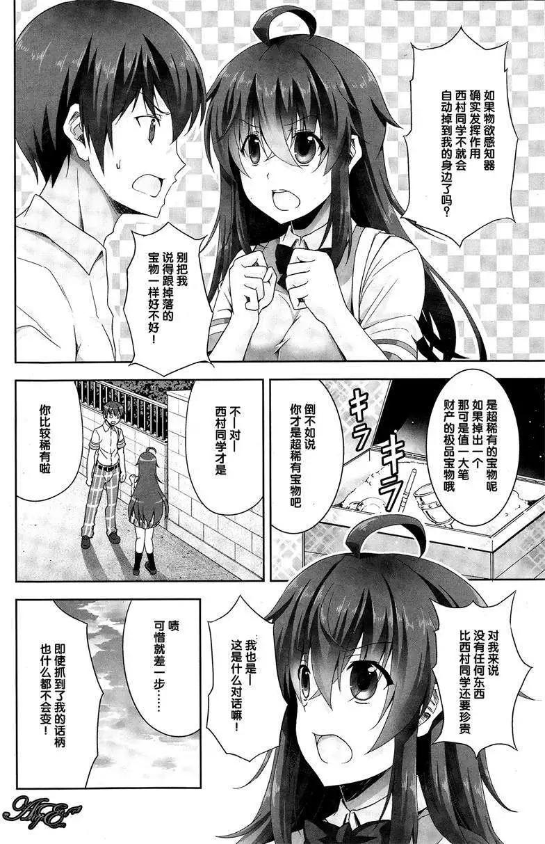 《线上游戏的老婆不可能是女生？》第05回 第18页