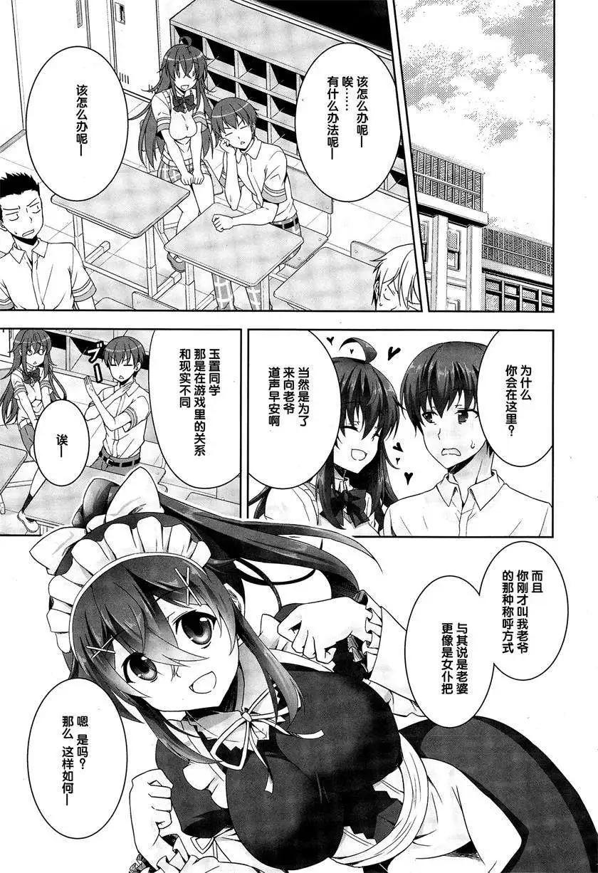 《线上游戏的老婆不可能是女生？》第05回 第19页