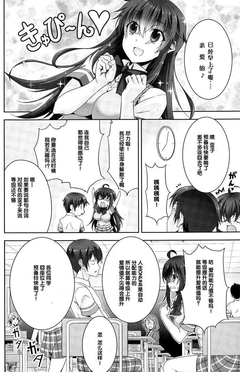 《线上游戏的老婆不可能是女生？》第05回 第20页