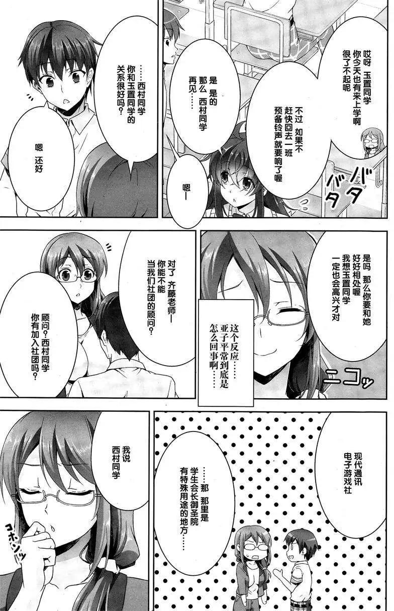 《线上游戏的老婆不可能是女生？》第05回 第21页