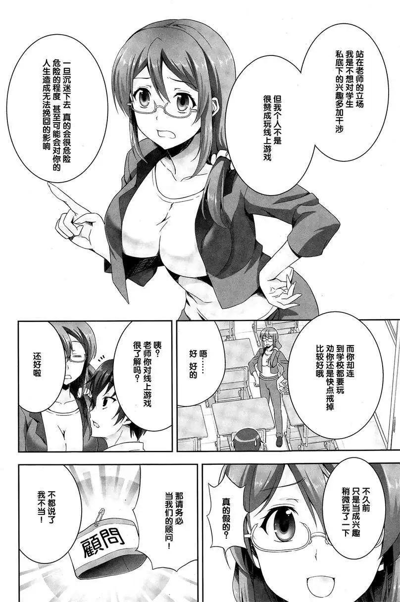 《线上游戏的老婆不可能是女生？》第05回 第22页