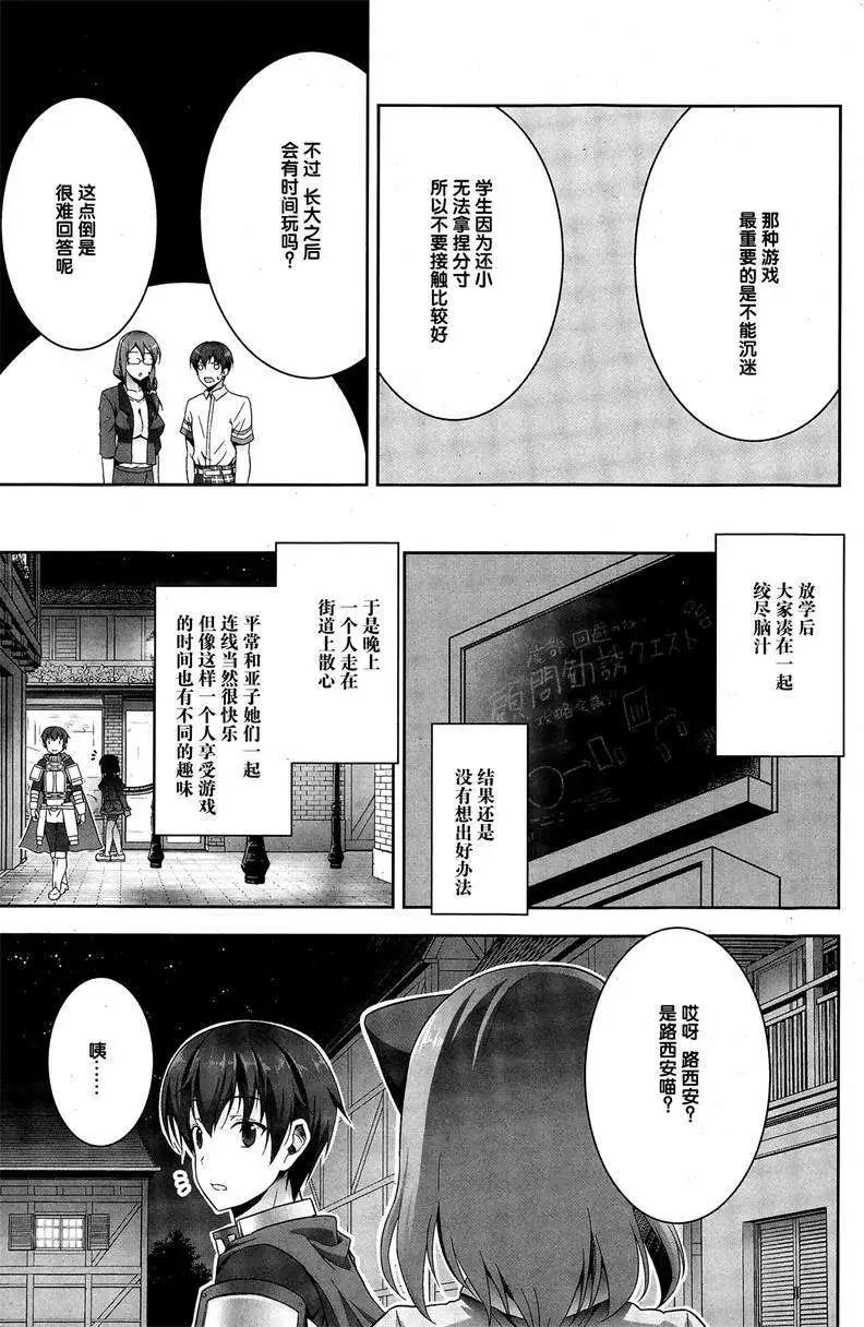《线上游戏的老婆不可能是女生？》第05回 第23页