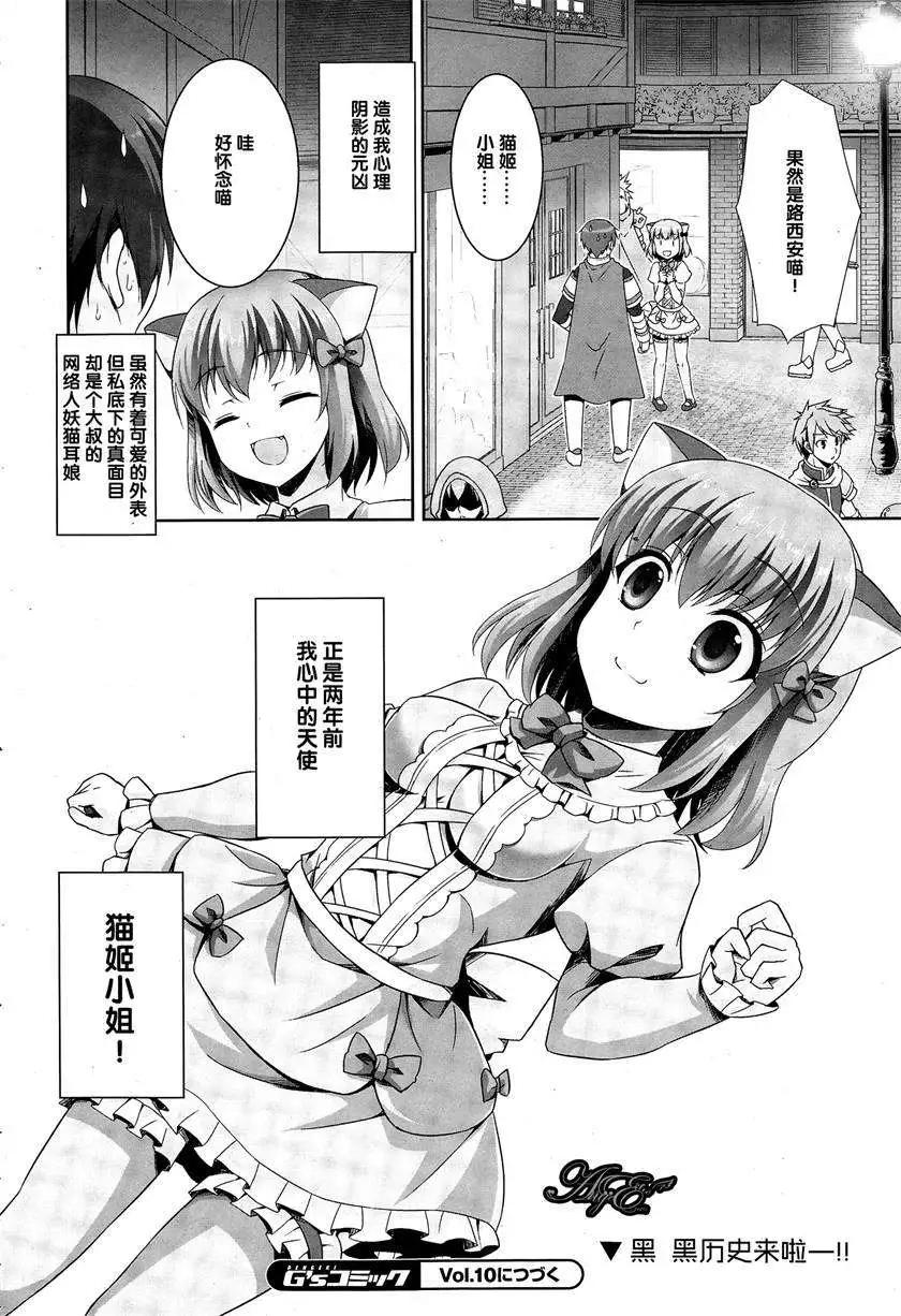 《线上游戏的老婆不可能是女生？》第05回 第24页