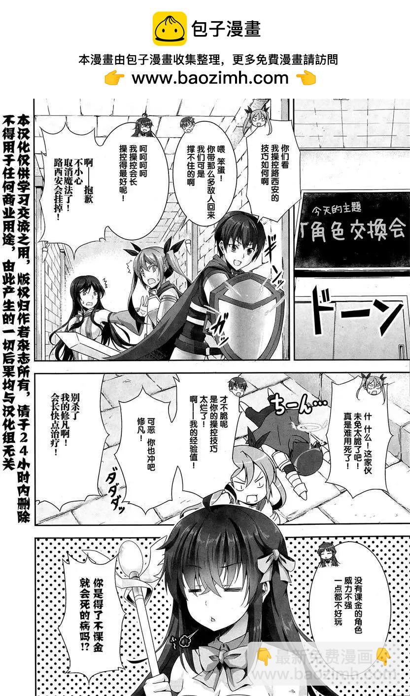 《线上游戏的老婆不可能是女生？》第05回 第2页