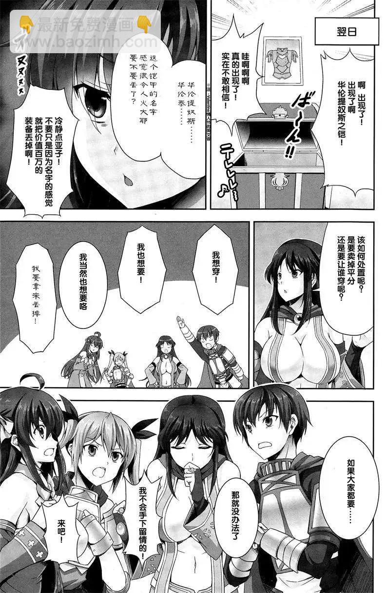《线上游戏的老婆不可能是女生？》第05回 第3页