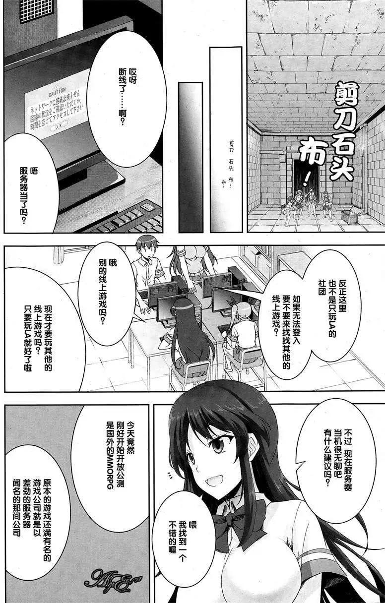 《线上游戏的老婆不可能是女生？》第05回 第4页