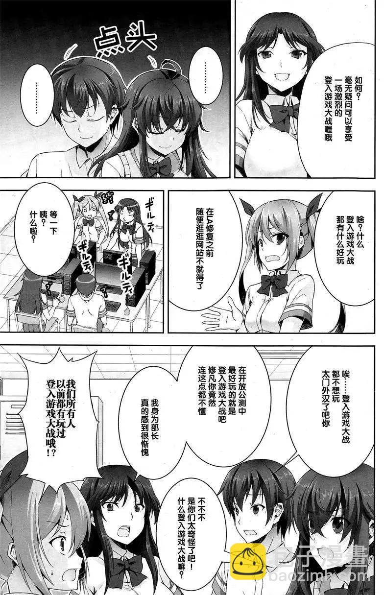 《线上游戏的老婆不可能是女生？》第05回 第5页