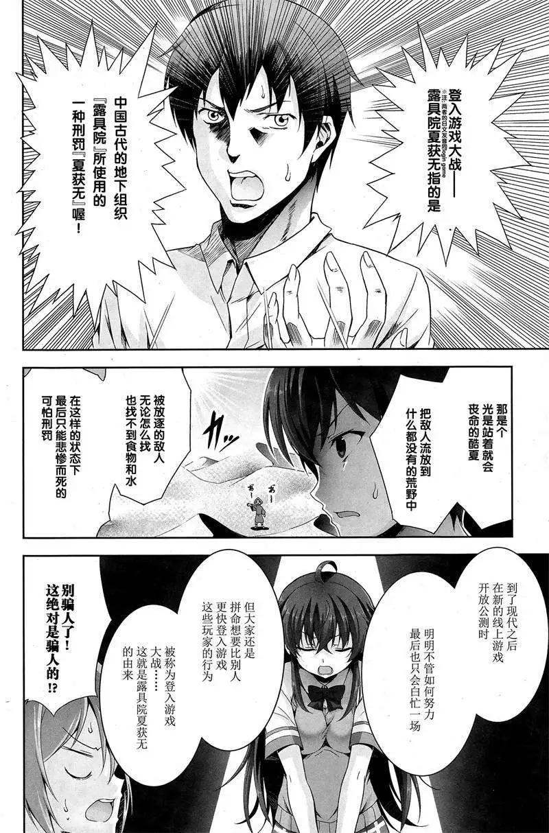 《线上游戏的老婆不可能是女生？》第05回 第6页