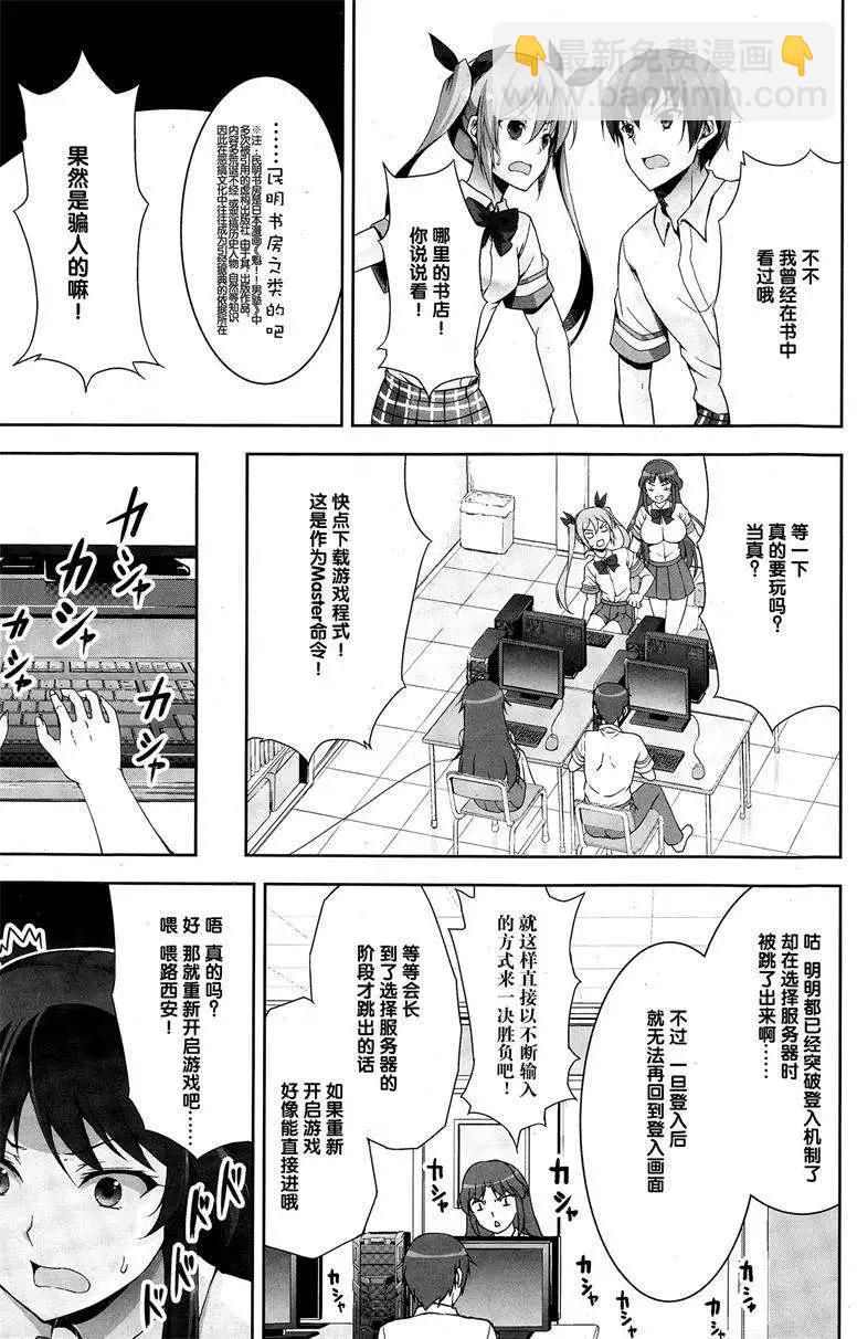 《线上游戏的老婆不可能是女生？》第05回 第7页
