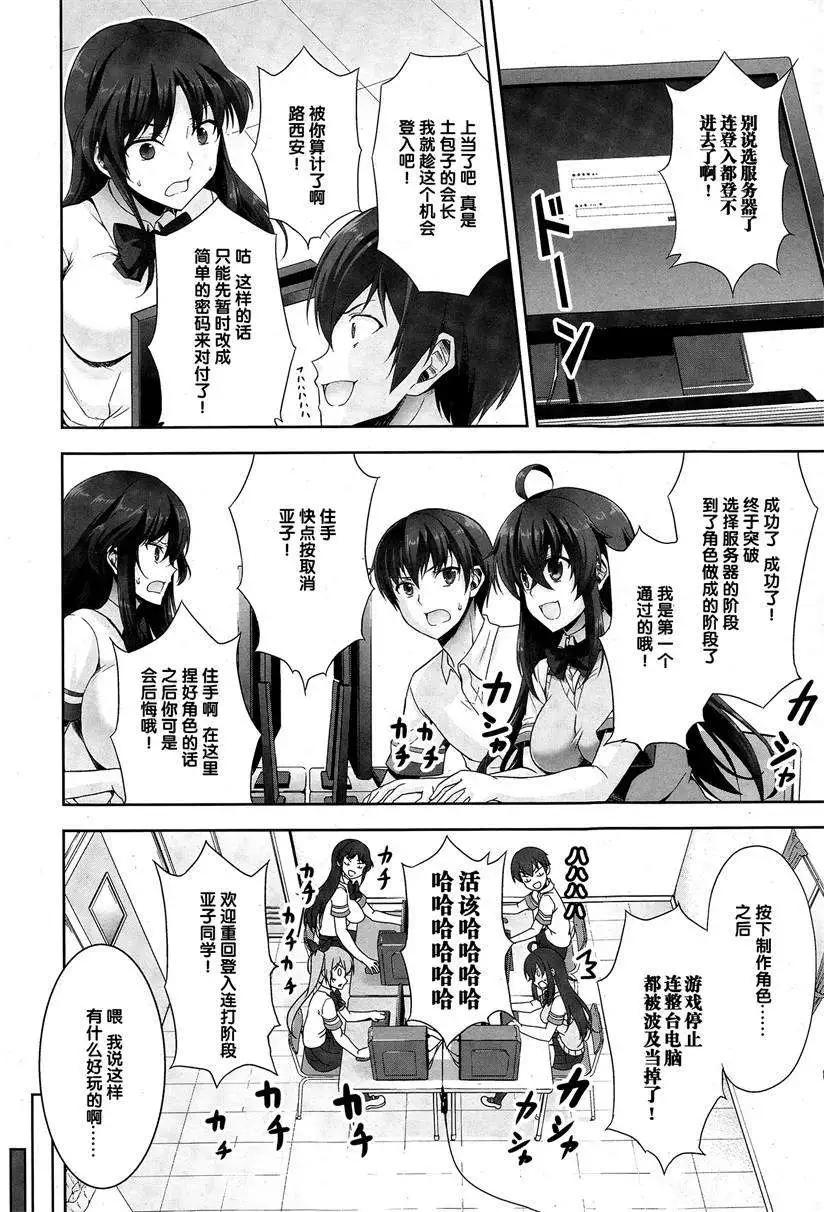 《线上游戏的老婆不可能是女生？》第05回 第8页