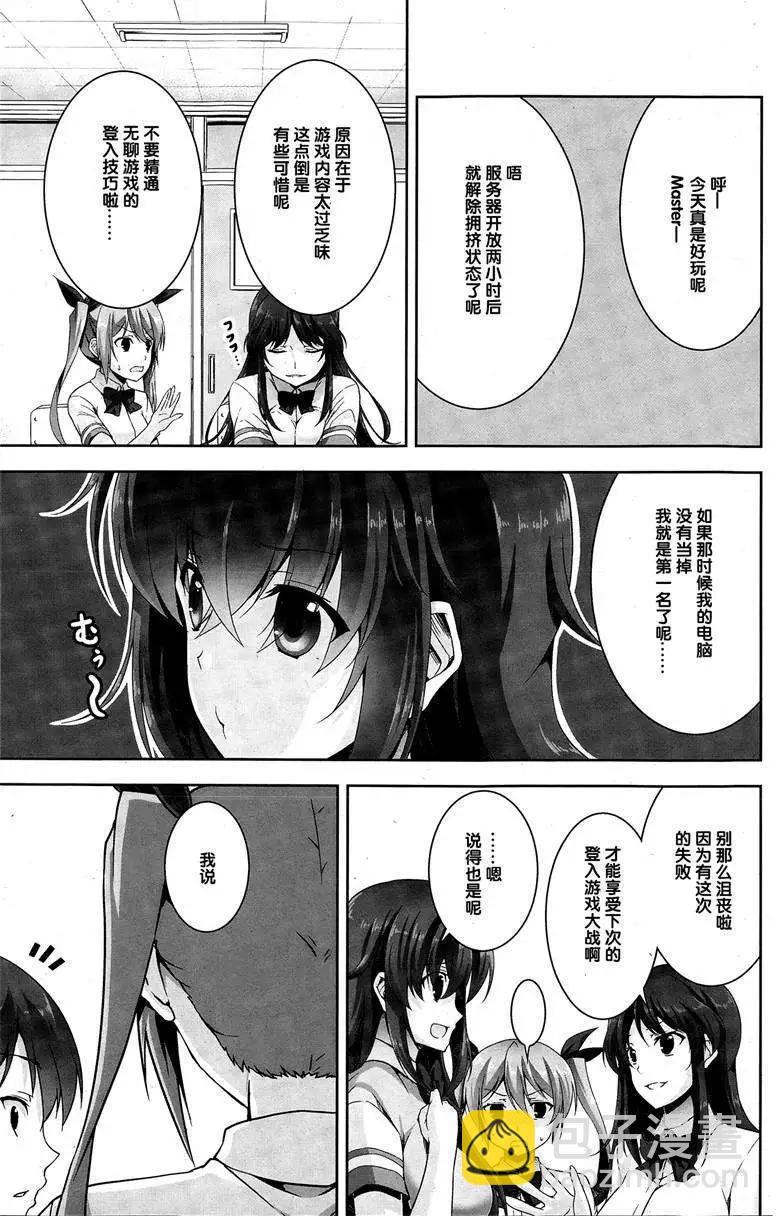 《线上游戏的老婆不可能是女生？》第05回 第9页