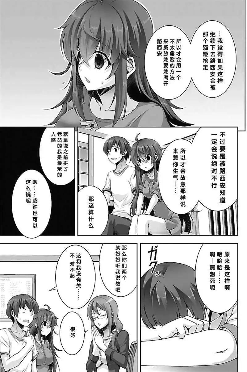 《线上游戏的老婆不可能是女生？》第08回 第13页
