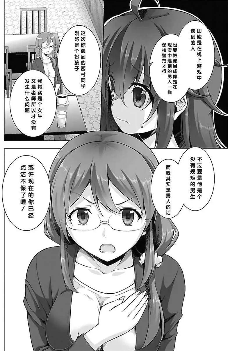 《线上游戏的老婆不可能是女生？》第08回 第16页