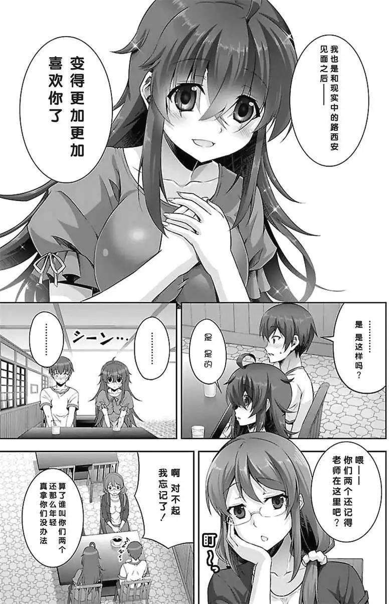 《线上游戏的老婆不可能是女生？》第08回 第19页