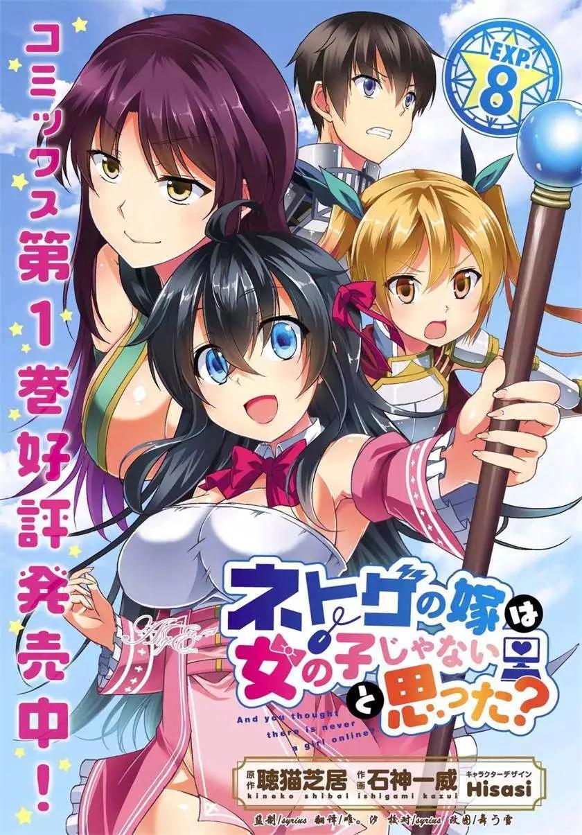 《线上游戏的老婆不可能是女生？》第08回 第1页