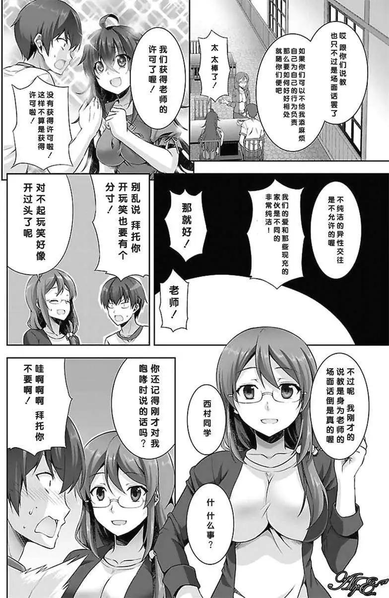 《线上游戏的老婆不可能是女生？》第08回 第20页