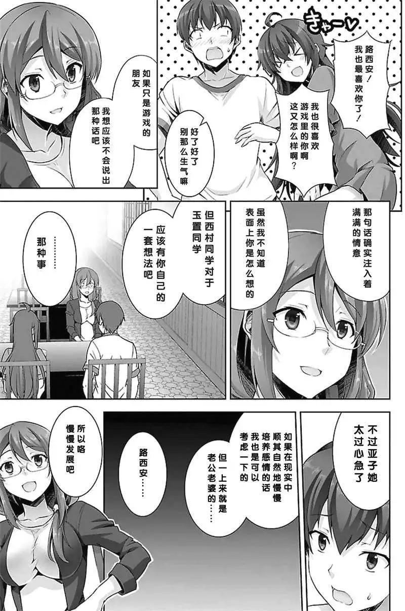 《线上游戏的老婆不可能是女生？》第08回 第21页