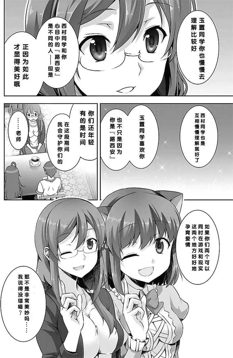 《线上游戏的老婆不可能是女生？》第08回 第22页