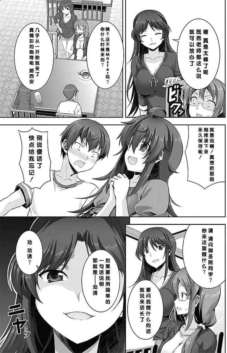 《线上游戏的老婆不可能是女生？》第08回 第23页