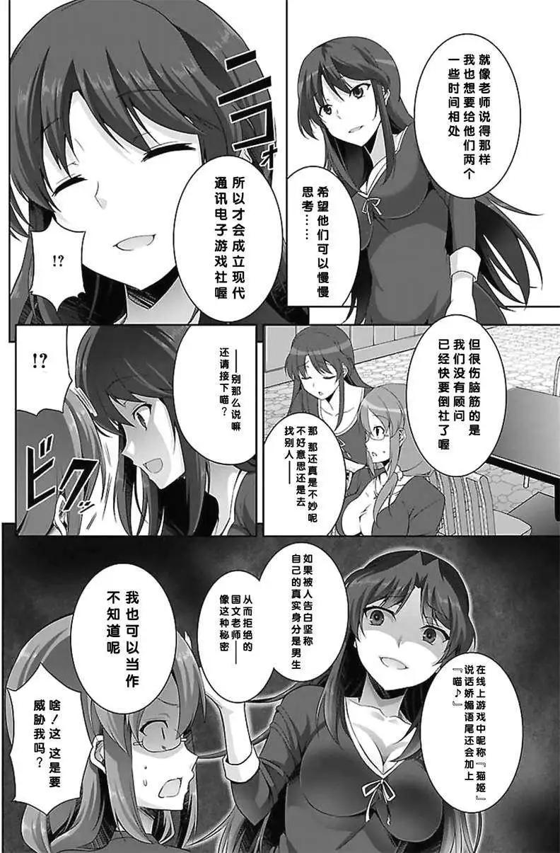 《线上游戏的老婆不可能是女生？》第08回 第24页