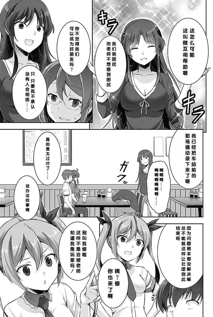 《线上游戏的老婆不可能是女生？》第08回 第25页