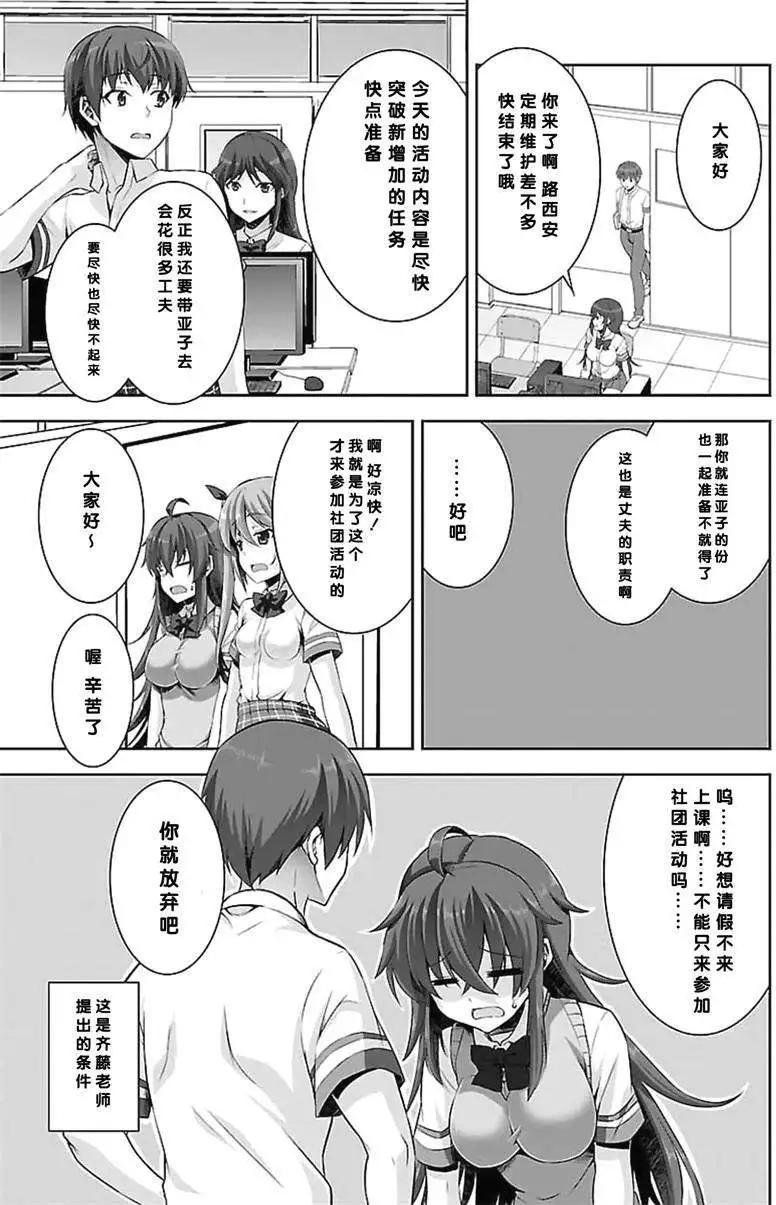 《线上游戏的老婆不可能是女生？》第08回 第27页