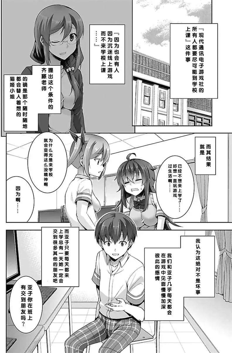 《线上游戏的老婆不可能是女生？》第08回 第28页