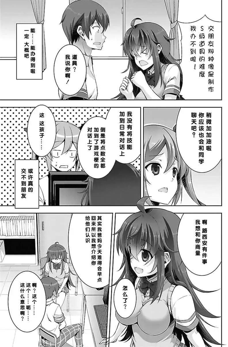 《线上游戏的老婆不可能是女生？》第08回 第29页