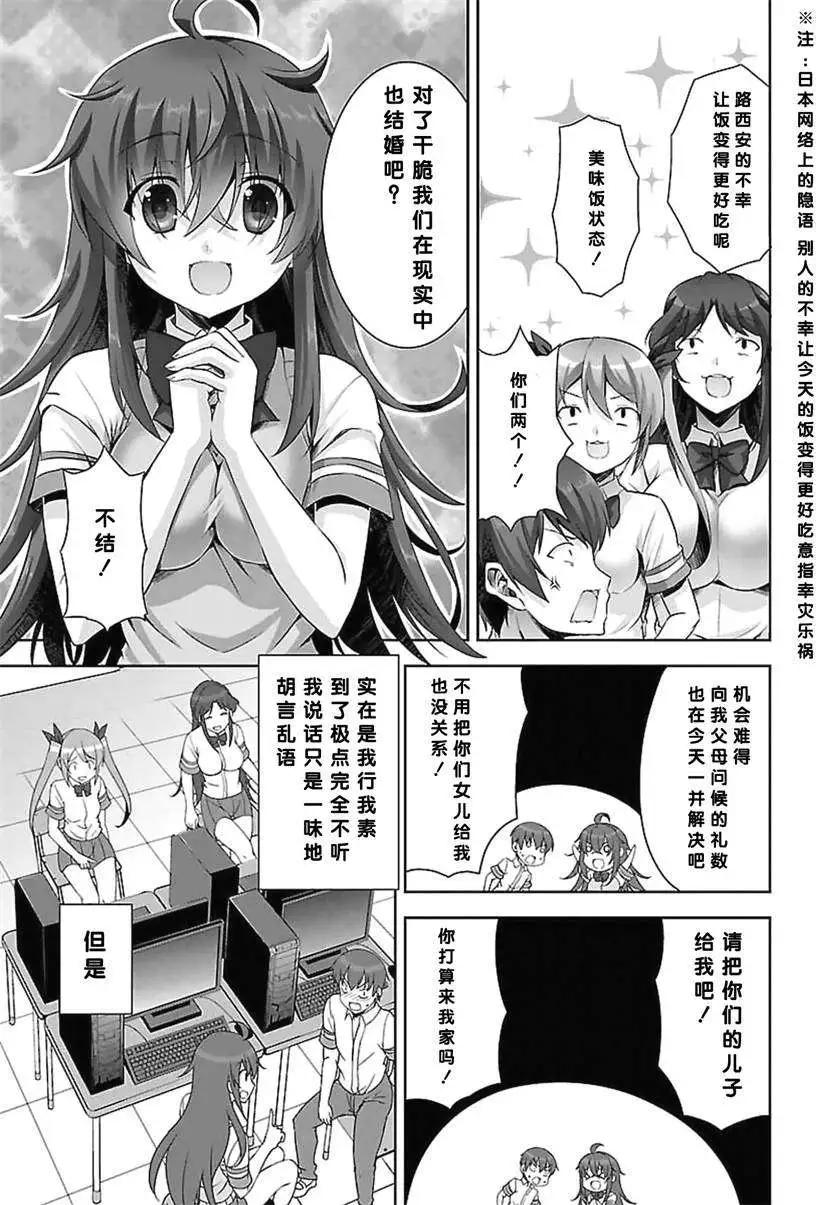 《线上游戏的老婆不可能是女生？》第08回 第31页
