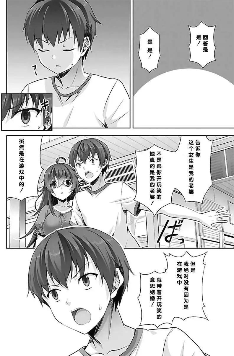 《线上游戏的老婆不可能是女生？》第08回 第4页