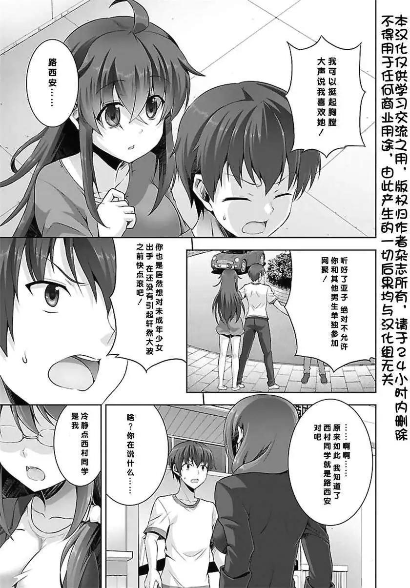 《线上游戏的老婆不可能是女生？》第08回 第5页