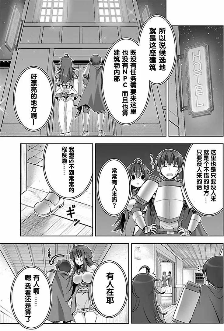 《线上游戏的老婆不可能是女生？》第12回 第10页
