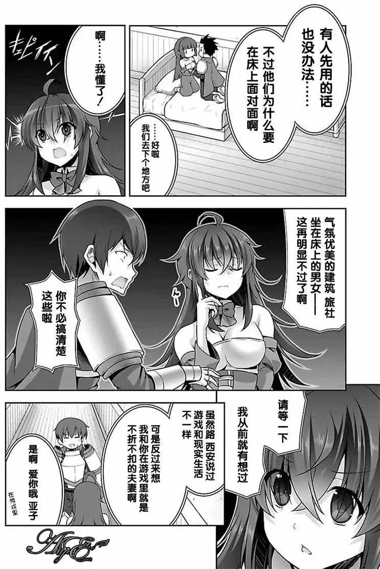 《线上游戏的老婆不可能是女生？》第12回 第11页