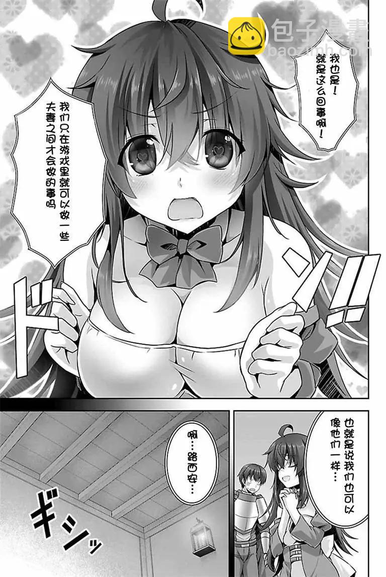 《线上游戏的老婆不可能是女生？》第12回 第12页