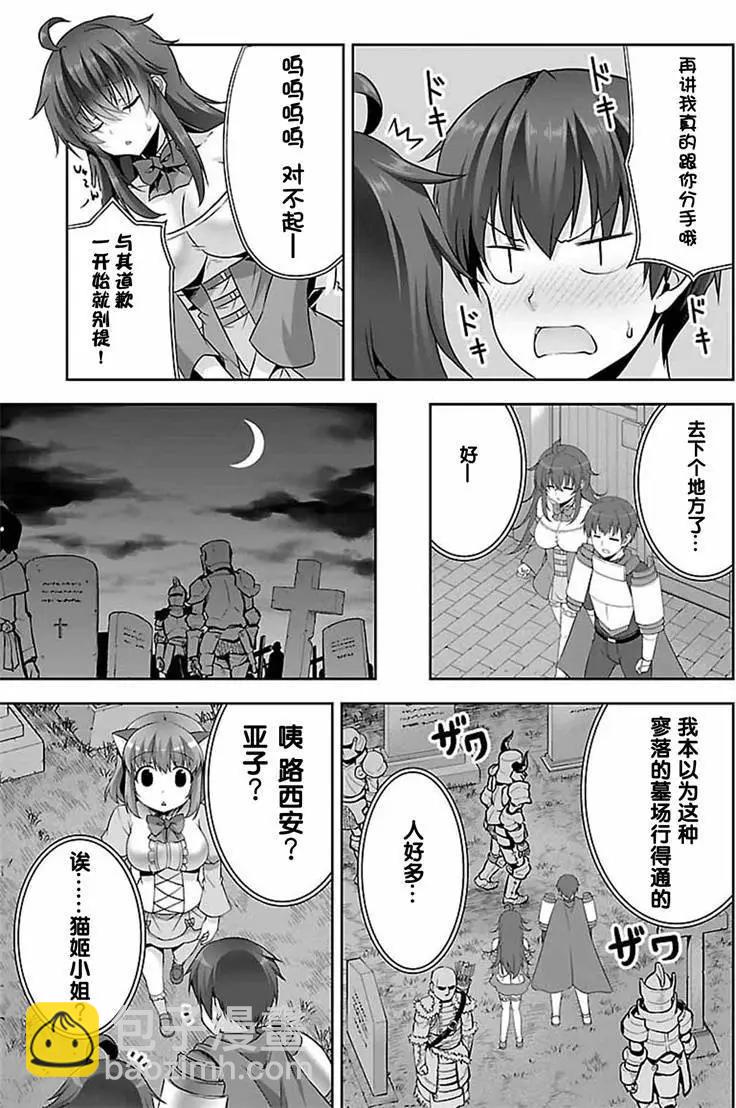 《线上游戏的老婆不可能是女生？》第12回 第13页