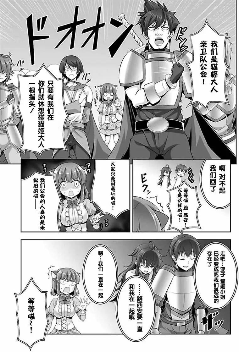 《线上游戏的老婆不可能是女生？》第12回 第15页