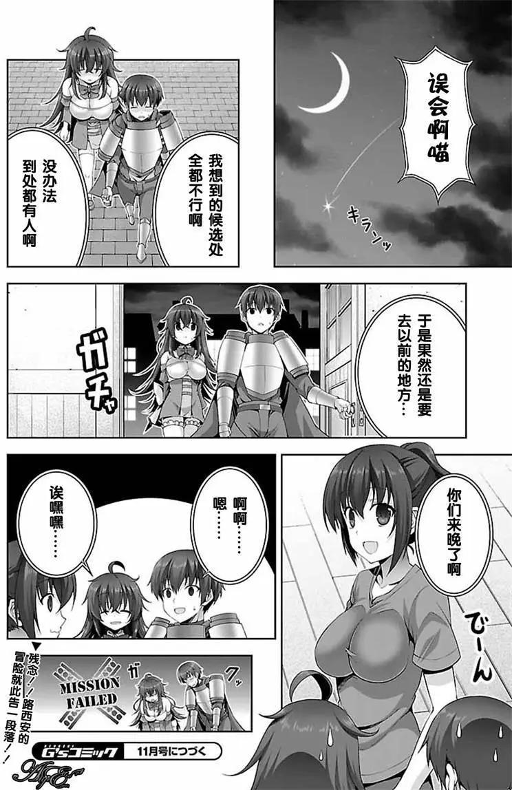 《线上游戏的老婆不可能是女生？》第12回 第16页