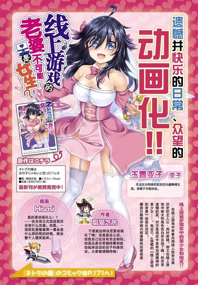 《线上游戏的老婆不可能是女生？》第12回 第1页