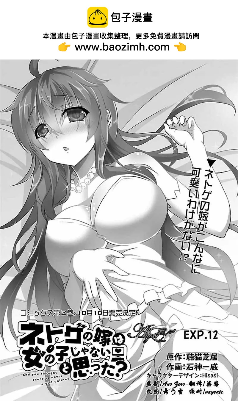 《线上游戏的老婆不可能是女生？》第12回 第2页