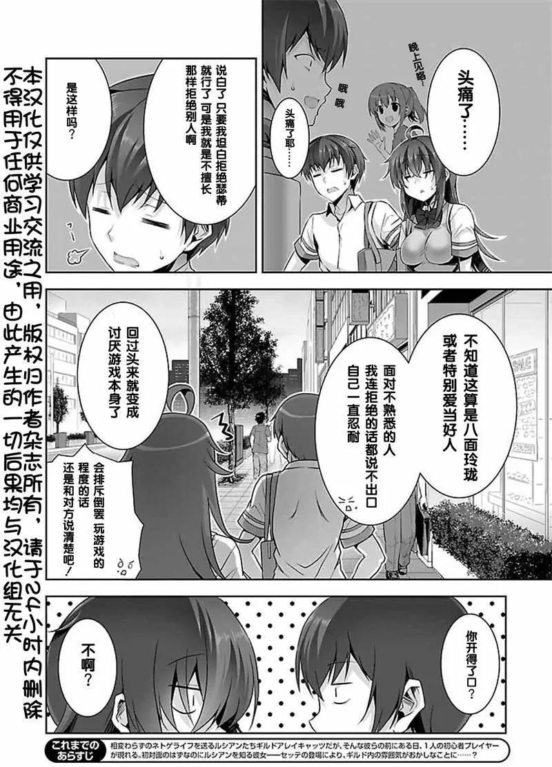 《线上游戏的老婆不可能是女生？》第12回 第3页
