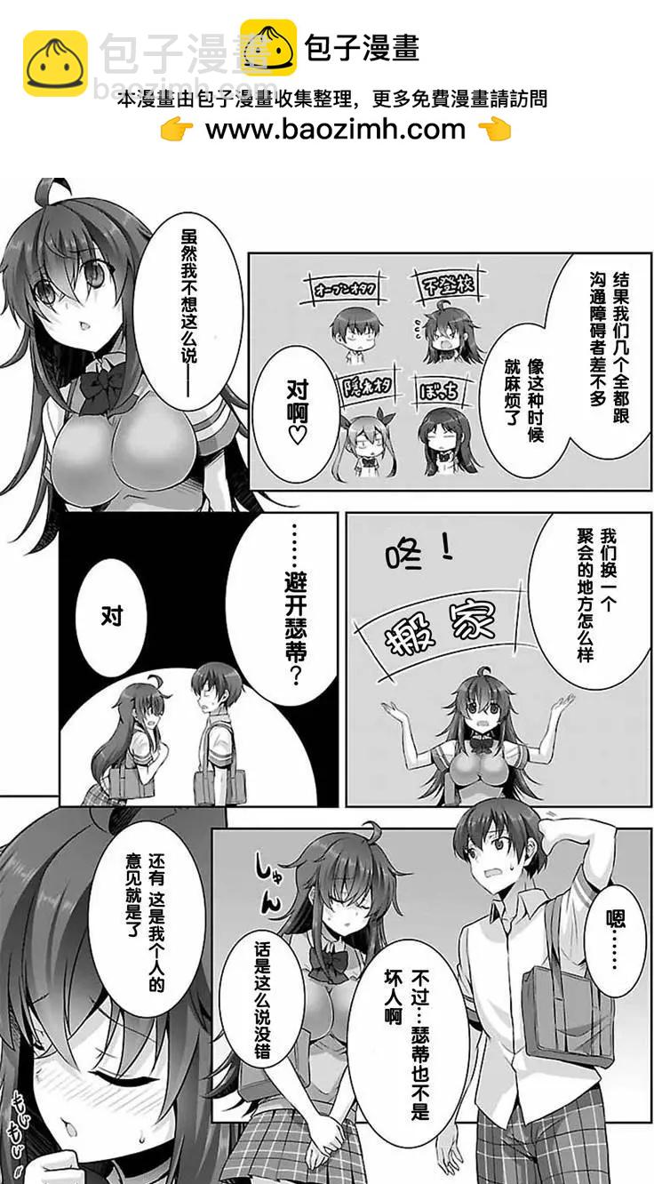 《线上游戏的老婆不可能是女生？》第12回 第4页