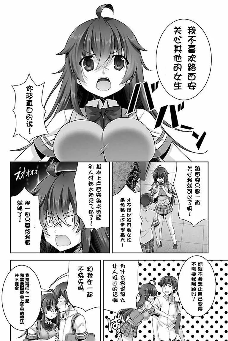 《线上游戏的老婆不可能是女生？》第12回 第5页