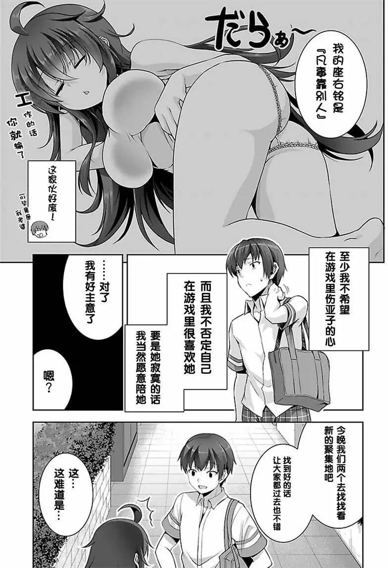 《线上游戏的老婆不可能是女生？》第12回 第6页
